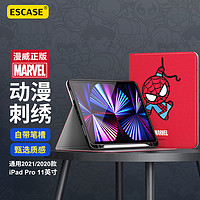 ESCASE iPad pro11英寸保护套2020/2021新款硅胶软边全包防摔磁吸休眠 漫威复联正版授权刺绣工艺 红色蜘蛛侠