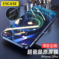 ESCASE iphone 12钢化膜 苹果12pro手机贴膜高清iPhone全覆盖防爆玻璃手机前贴膜