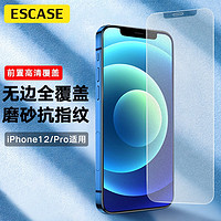 ESCASE iPhone12mini钢化膜 苹果12mini手机贴膜5.4英寸防指纹防爆防汗 手感顺滑电竞磨砂玻璃膜