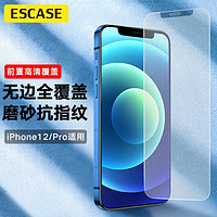 ESCASEiPhone12/12pro钢化膜 苹果12/12pro磨砂手机贴膜全屏防指纹防爆防汗电竞玻璃膜
