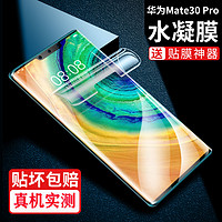 ESCASE华为mate30pro水凝膜MATE30E Pro全覆盖软膜手机保护膜 高透前膜-透明