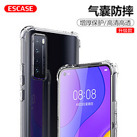 ESCASE 华为nova7手机壳保护套防摔全包气囊简约时尚有挂绳孔软壳女男外壳ES-iP9系列透明