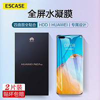 ESCASE 华为P40水凝膜 手机贴膜全屏覆盖非钢化膜 曲面保护膜 无白边高透前膜透明-送贴膜神器