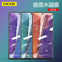 ESCASE 三星note20水凝膜手机贴膜全屏覆盖 曲面保护膜 无白边高透前膜透明-送贴膜神器