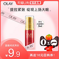 OLAY 玉兰油 拍下9.9元OLAY新生大眼精华3ml*1