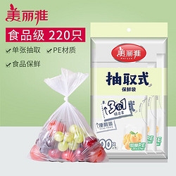 Maryya 美丽雅 食品保鲜袋抽取式家用经济装防潮一次性冰箱水果密封冷冻