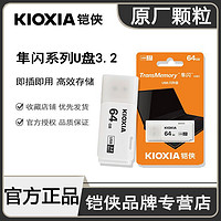 KIOXIA 铠侠 u盘 64g USB3.2