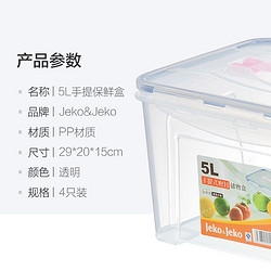 Jeko&Jeko 5L保鲜盒大容量水果密封透明塑料收纳整理箱食品储物冰箱专用
