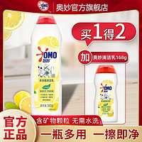 OMO 奥妙 自然工坊多功能清洁乳阳光柠檬型多用磨砂膏一瓶多用省心