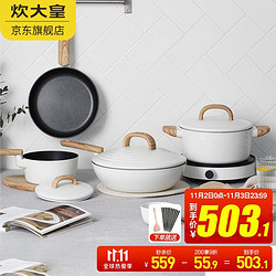 COOKER KING 炊大皇 cookerking)锅具套装不粘锅雅致米白-四件套