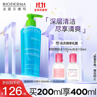 BIODERMA 贝德玛 净妍控油洁面凝胶200ml+舒妍爽肤水100ml+粉水100ml