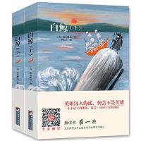 《白鲸》全2册