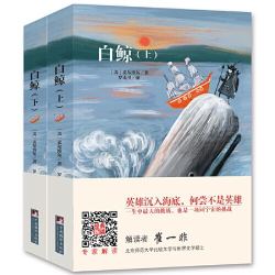 《白鲸》全2册