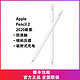 Apple 苹果 手写笔Pencil(二代)iPad Pro/Air4压感触控电容笔