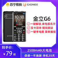 GIONEE 金立 G6 手机 移动联通2G