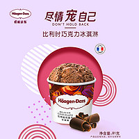 Häagen·Dazs 哈根达斯 冰淇淋 81g 100ml小杯装 法国原装 冰激凌 12月中旬-1月中旬到期 81g巧克力