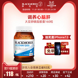 BLACKMORES 澳佳宝 大豆卵磷脂软胶囊160粒