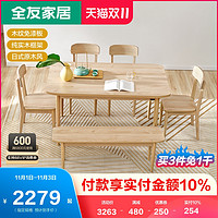 QuanU 全友 家居实木架餐桌家用客厅原木风餐桌椅组合126602