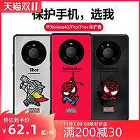 漫威华为mate40pro手机壳mate40新牛年蜘蛛侠刺绣40pro+套硅胶全包镜头防摔40RS保时捷限量男款网红潮适用