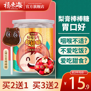 福东海手工秋梨膏棒棒糖无糖精儿童宝宝零食品麦芽糖山楂雪梨糖果