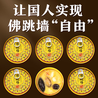 天海藏佛跳墙加热即食鲍鱼捞饭海鲜炖盅罐金汤240g