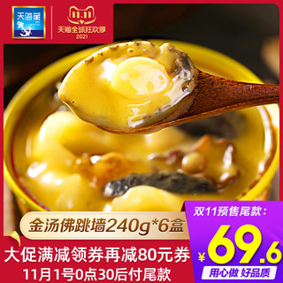 天海藏佛跳墙加热即食鲍鱼捞饭海鲜炖盅罐金汤240g