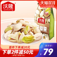  WOLONG/沃隆 无漂白 每日坚果