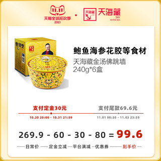 天海藏佛跳墙加热即食鲍鱼捞饭海鲜炖盅罐金汤240g