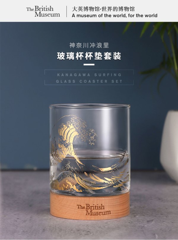 大英博物馆 神奈川冲浪里系列 玻璃杯杯垫套装