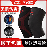 LI-NING 李宁 运动护膝篮球跑步装备男专业健身女关节套保暖老寒腿膝盖护具 1只