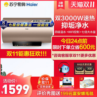 Haier 海尔 电热水器家用60升变频速热智能洗澡节能一级JT5