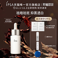 IPSA 茵芙莎 透亮美白菁华液 20ml（赠精华9ml+自律乳30ml+星光皂30g）