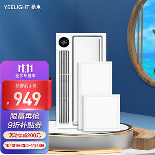 Yeelight 易来 智能浴霸+3030+3060面板灯小爱同学语音控制APP操作集成吊顶浴霸风暖灯