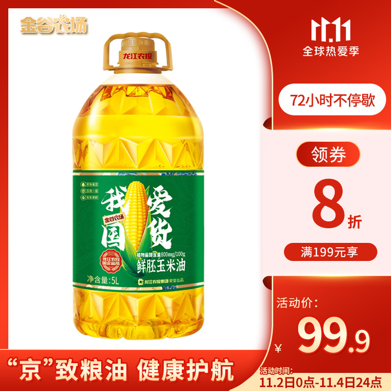 玉米油囤货！福临门玉米油低至4.5/斤