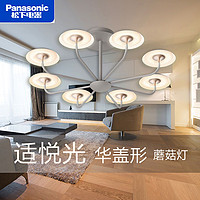 Panasonic 松下 焕芸led蘑菇华盖客厅吊灯简约大气适悦光遥控调光调色餐吊灯