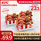 KFC 肯德基 电子券码 3份韩式酱酱炸鸡（10块装）兑换券