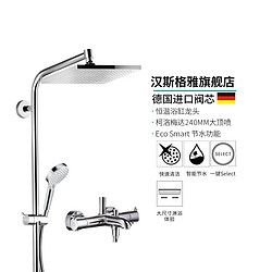 Hansgrohe 汉斯格雅 柯洛梅达240MM大顶喷100柯洛梅达手持花洒恒温淋浴管套装