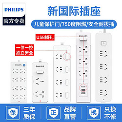 PHILIPS 飞利浦 插线板电源插座新国标分控总控USB插排拖线板接线板白色