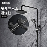 KOHLER 科勒 花洒套装家用黑色淋浴器官方授权店浴室挂墙式卫浴喷头28655T