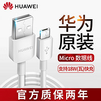 HUAWEI 华为 数据线原装正品安卓nova3i快充畅享9plus荣耀8x充电线20i手机9i冲10青春版Play3平板2A官网Mate8快速7x9s