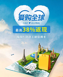 “什么值得买”联合工银银联信用卡最高返现38%