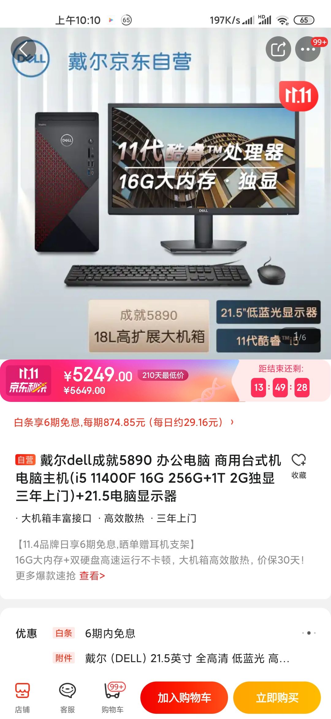 dell 戴尔 dell成就5890 办公电脑 商用台式机电脑主机(i5 11400f 16g