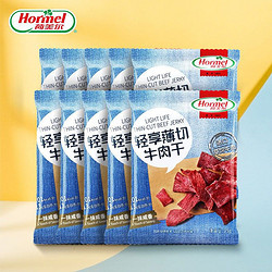 Hormel 荷美尔 轻享薄切牛肉干 35g*10袋