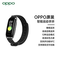 OPPO 手环时尚版