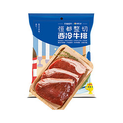 HONDO BEEF 恒都牛肉 整切西冷谷饲牛排  140g