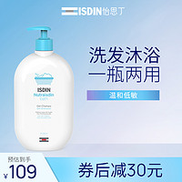 ISDIN怡思丁沐浴露洗发水二合一 洗护沐浴呵护敏感肌（500ml）