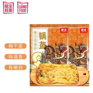 粮全其美 粮全系列 锅盔饼半成品速食早餐饼100g*5片梅干菜饼煎饼烤饼 梅干菜2袋10片