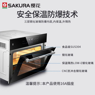 SAKURA 樱花 蒸烤箱家用 嵌入式蒸烤一体机嵌入式多功能家用蒸烤一体机 SCE-55CA01