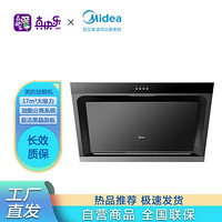 Midea 美的 抽油烟机吸油机家用小型厨房侧吸式大吸力抽烟机J15 立体环吸-单烟机