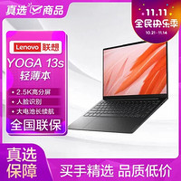 Lenovo 联想 YOGA 13s超轻薄商务办公本 13.3英寸全面屏笔记本电脑(6核 R5-5600U 16G 512G )深空灰